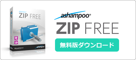 Ashampoo ZIP 2017 Free