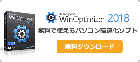 Ashampoo WinOptimizer 2018 Free