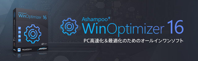 WinOptimizer 16